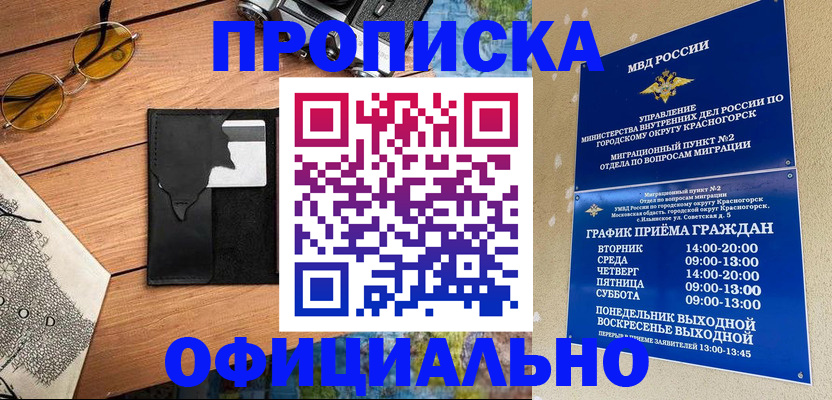 временная регистрация купить в Окуловке